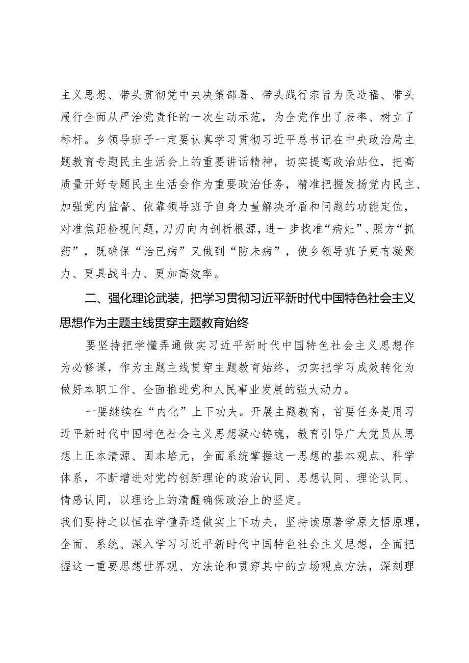 领导班子主题教育专题民主生活会会前集中学习会议上的讲话.docx_第3页