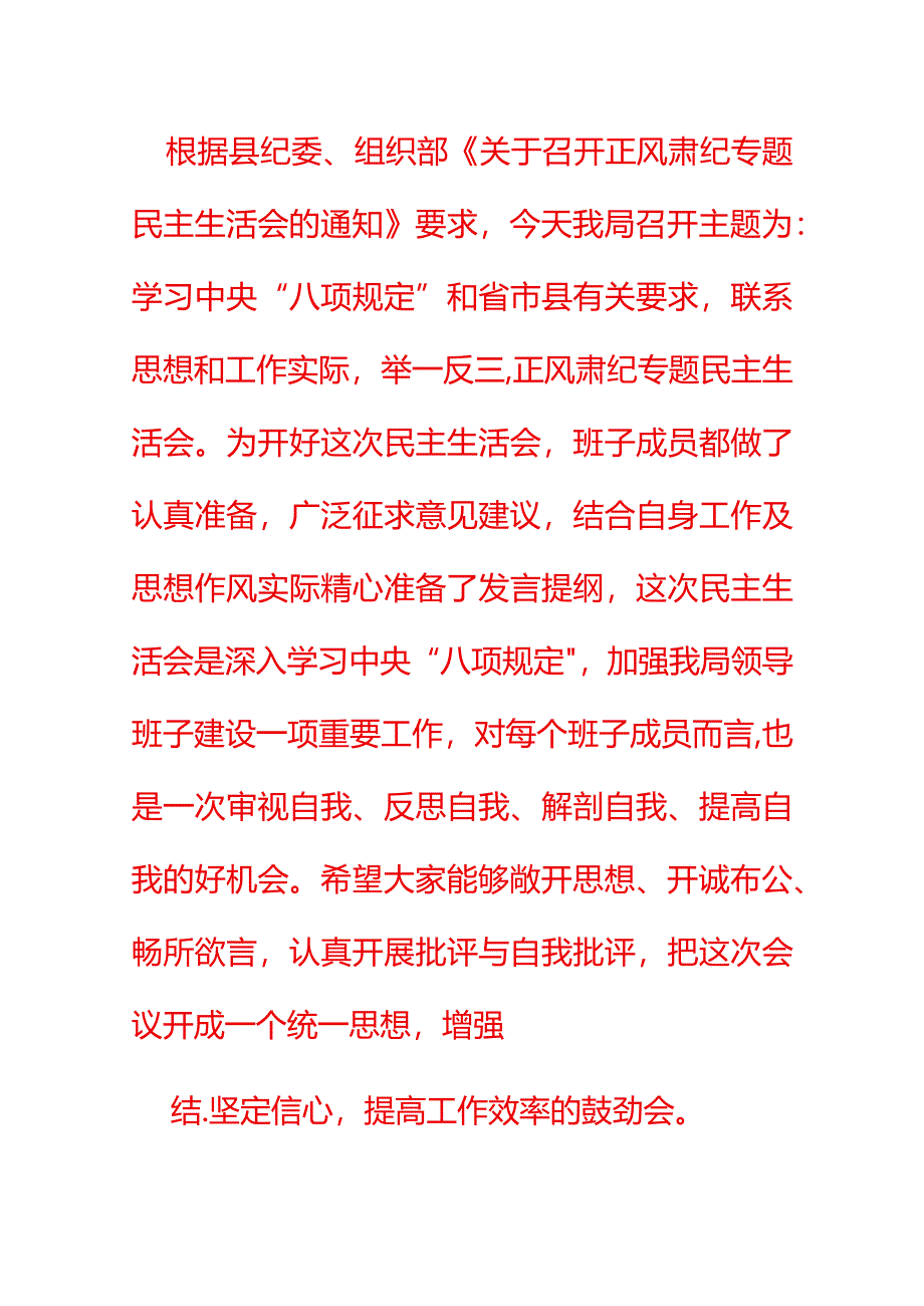 正风肃纪讲话.docx_第1页