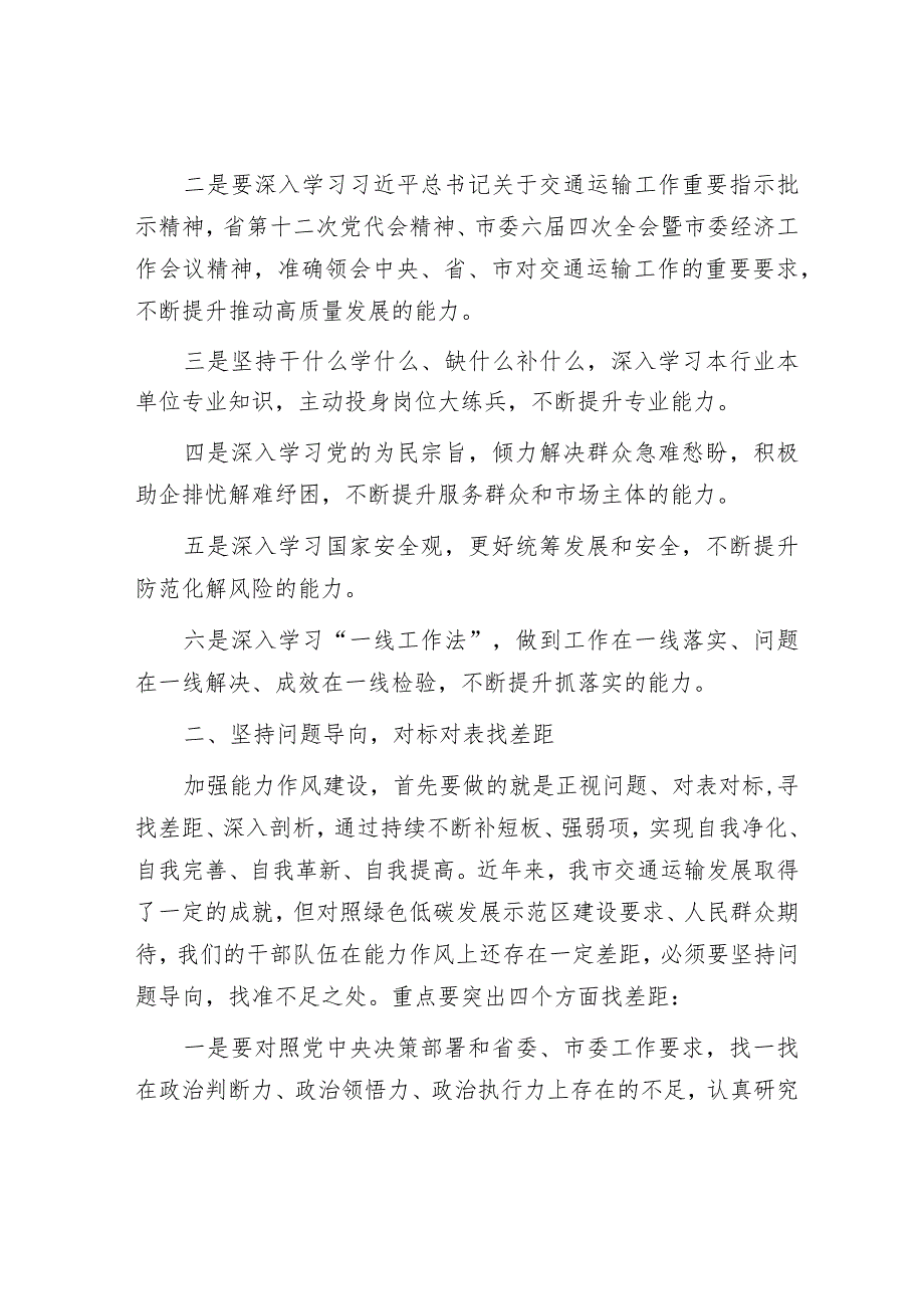 在中心组学习暨2024年春季党员集中轮训动员会上的讲话（交通）.docx_第2页