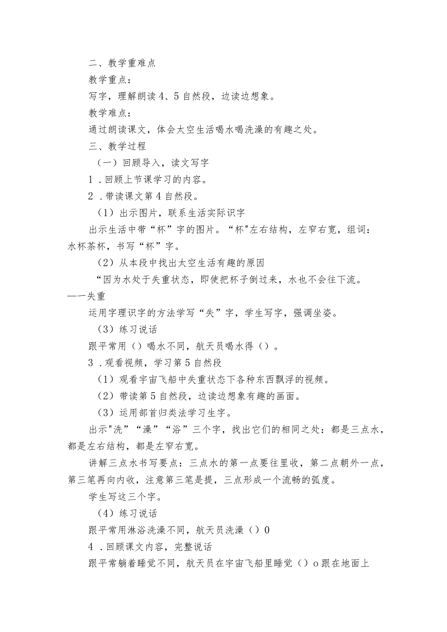 18太空生活趣事多公开课一等奖创新教学设计.docx_第3页