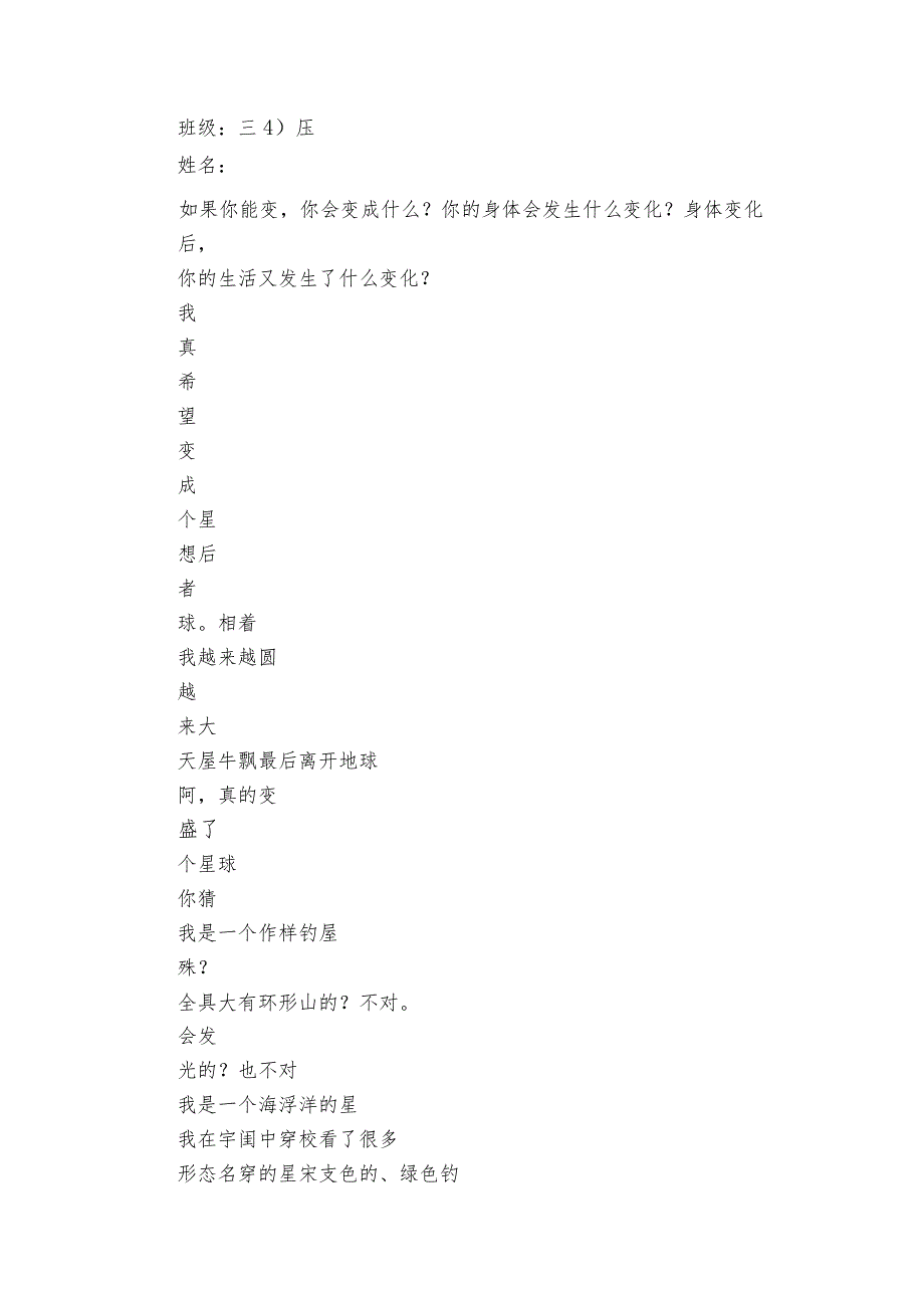 《我变成了一棵树》第一课时公开课一等奖创新教学设计+练习+学习单.docx_第3页