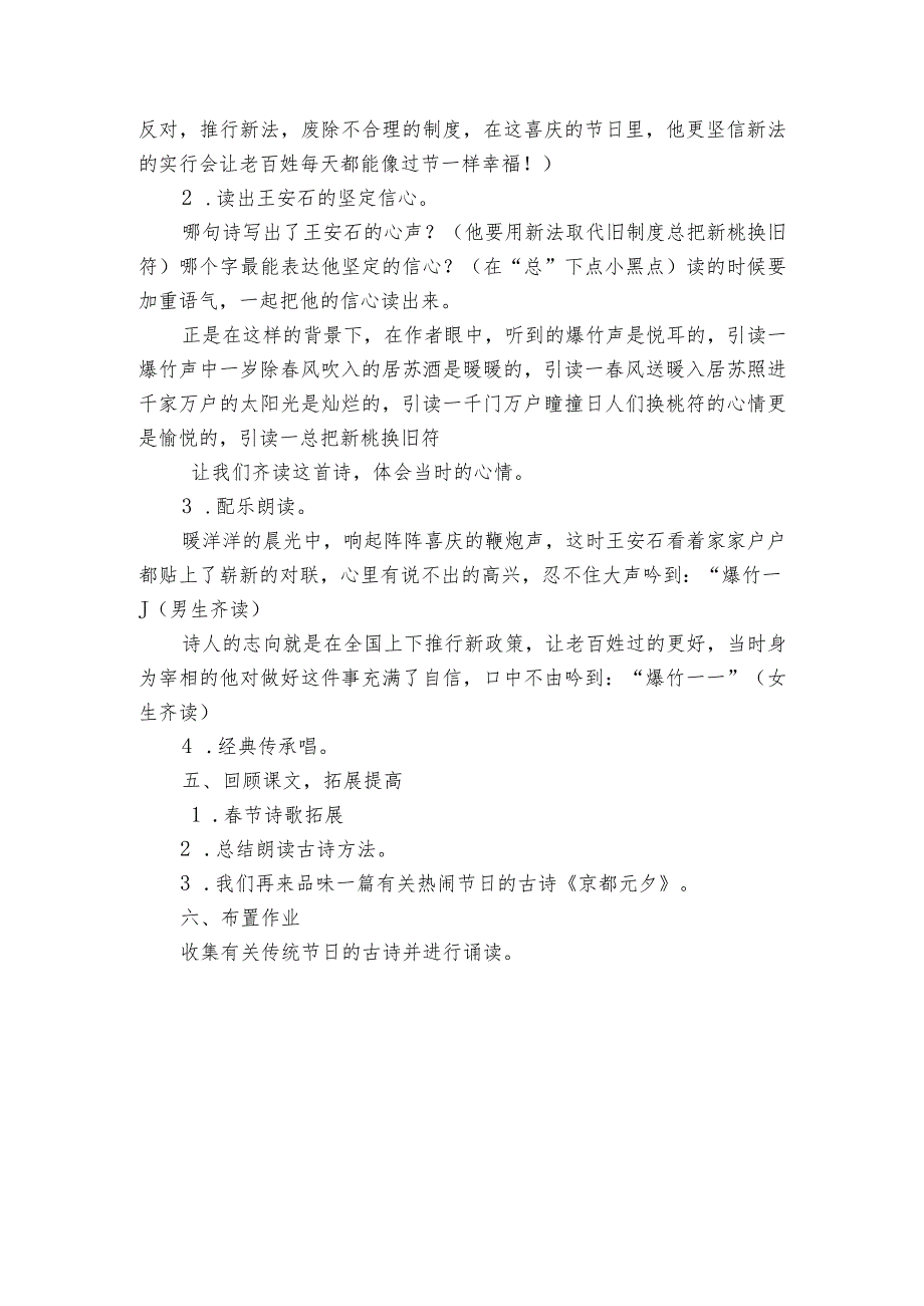 古诗三首《元日》公开课一等奖创新教学设计_2.docx_第3页