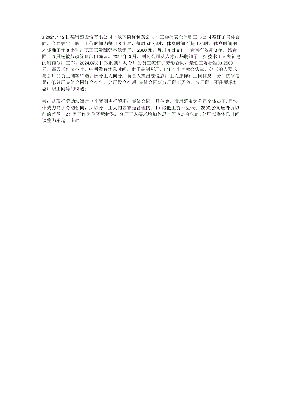 2024年5月人力资源管理师三级专业技能真题及答案.docx_第2页