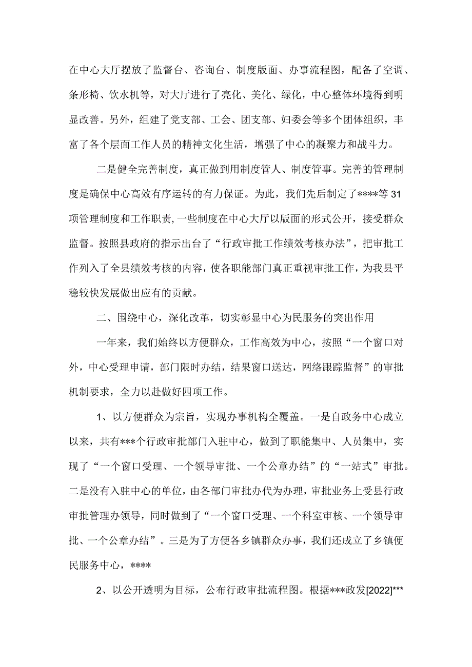 政务中心2022年工作总结.docx_第2页