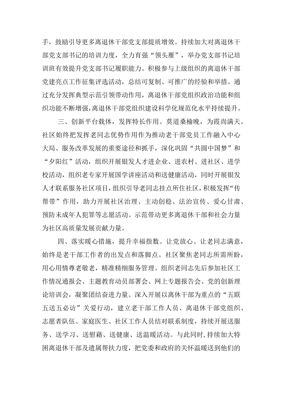 在基层党建工作专题研讨会上的发言稿.docx_第2页