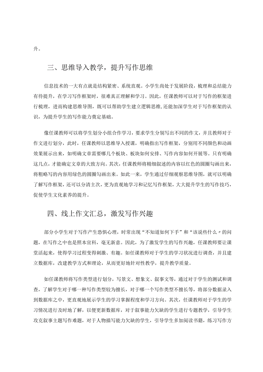 信息技术背景下创新作文教学指导论文.docx_第3页