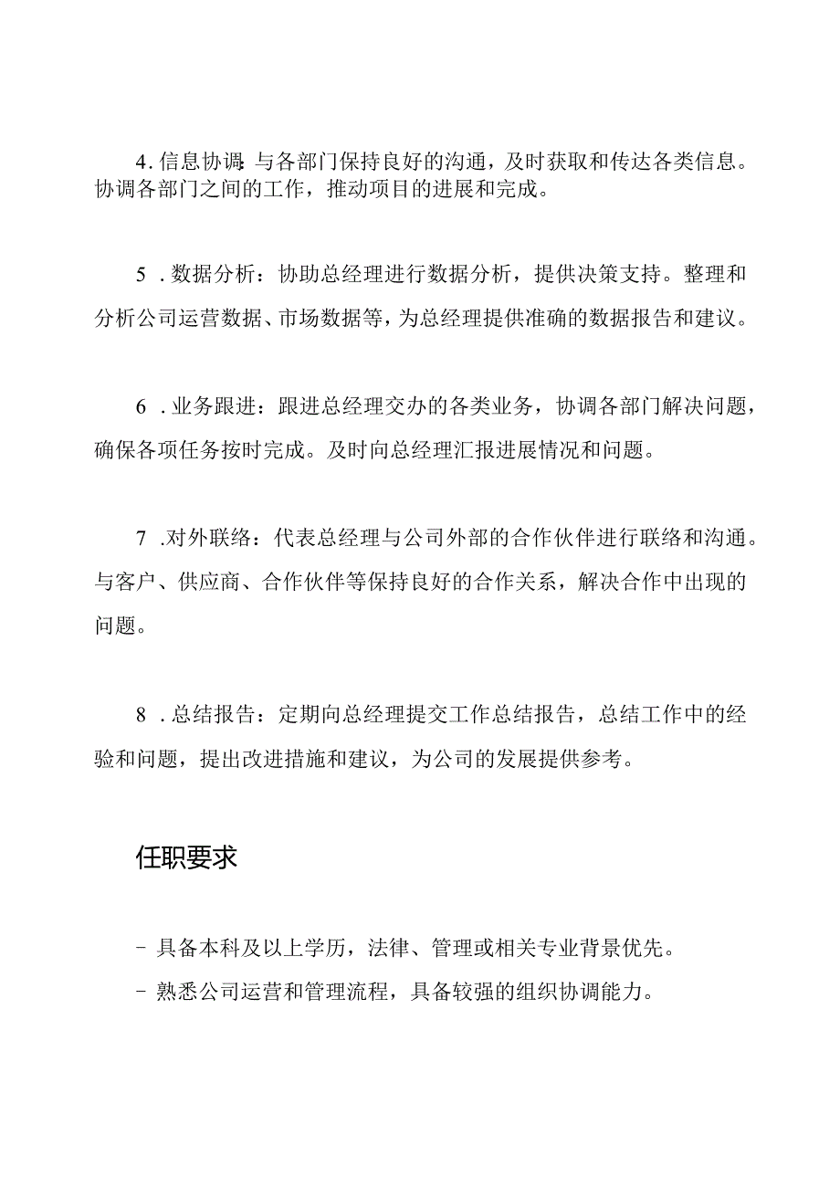 公司总经理助理的日常职责.docx_第2页