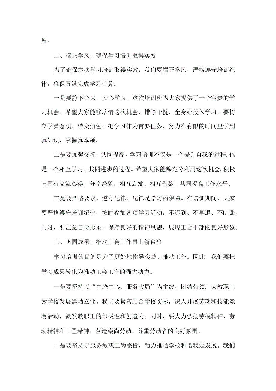 在XXXX年工会干部培训班开班式上的讲话范文.docx_第2页