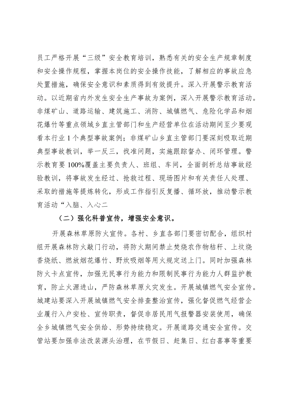 2024年X乡安全生产“警示教育月”活动方案.docx_第2页