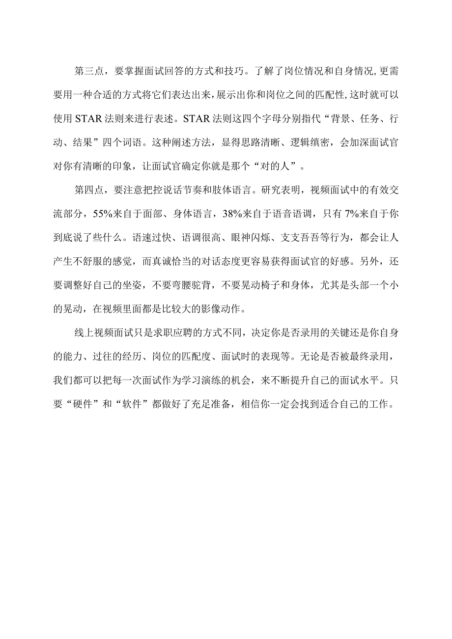 如何应对线上面试（2024年）.docx_第3页