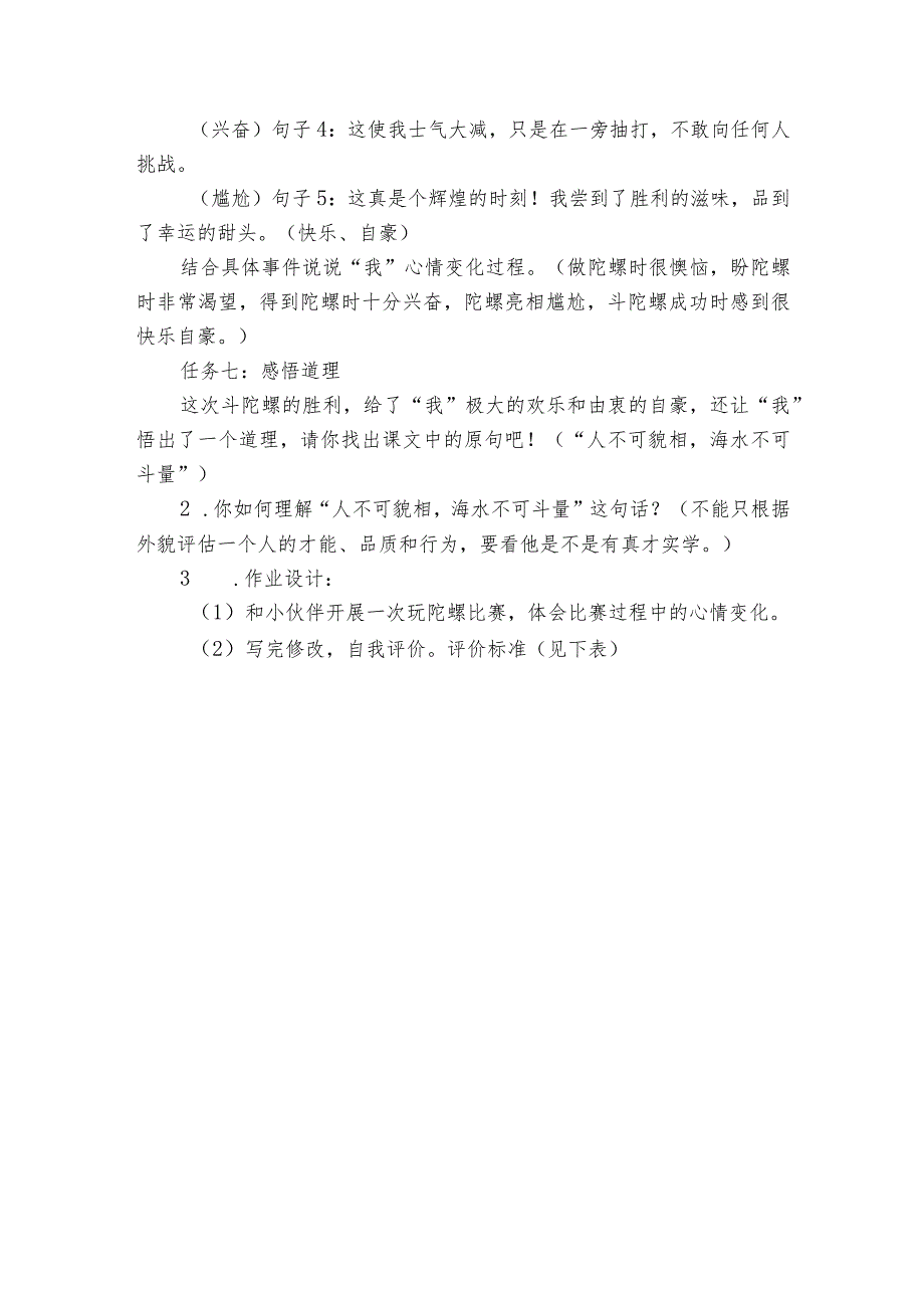 20《陀螺》公开课一等奖创新教学设计.docx_第3页