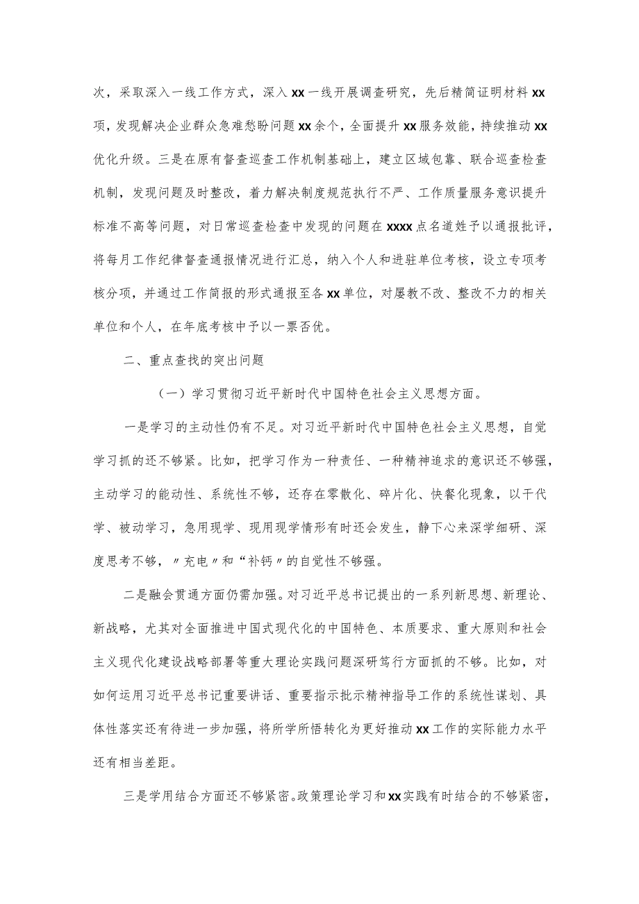 主题教育专题民主生活会领导班子对照检查材料.docx_第2页