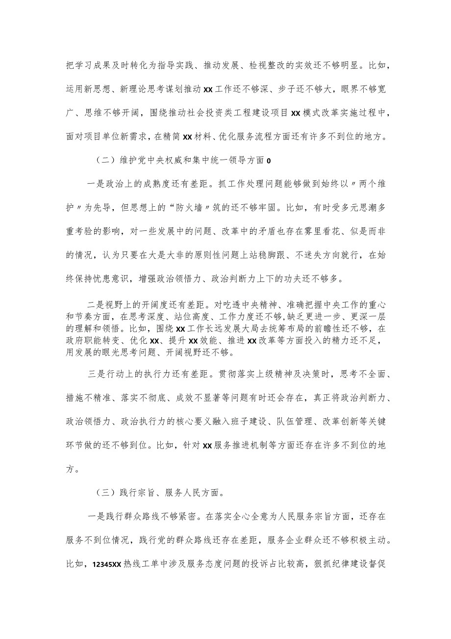 主题教育专题民主生活会领导班子对照检查材料.docx_第3页