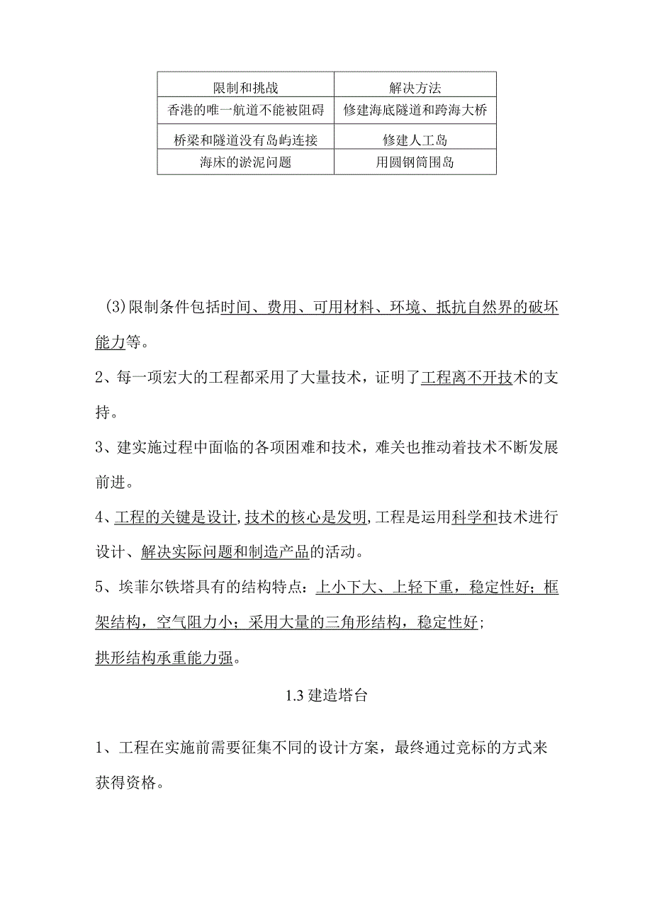 2024年新教科版六年级下册科学第一单元《小小工程师》、第四单元《物质的变化》知识点汇编.docx_第2页