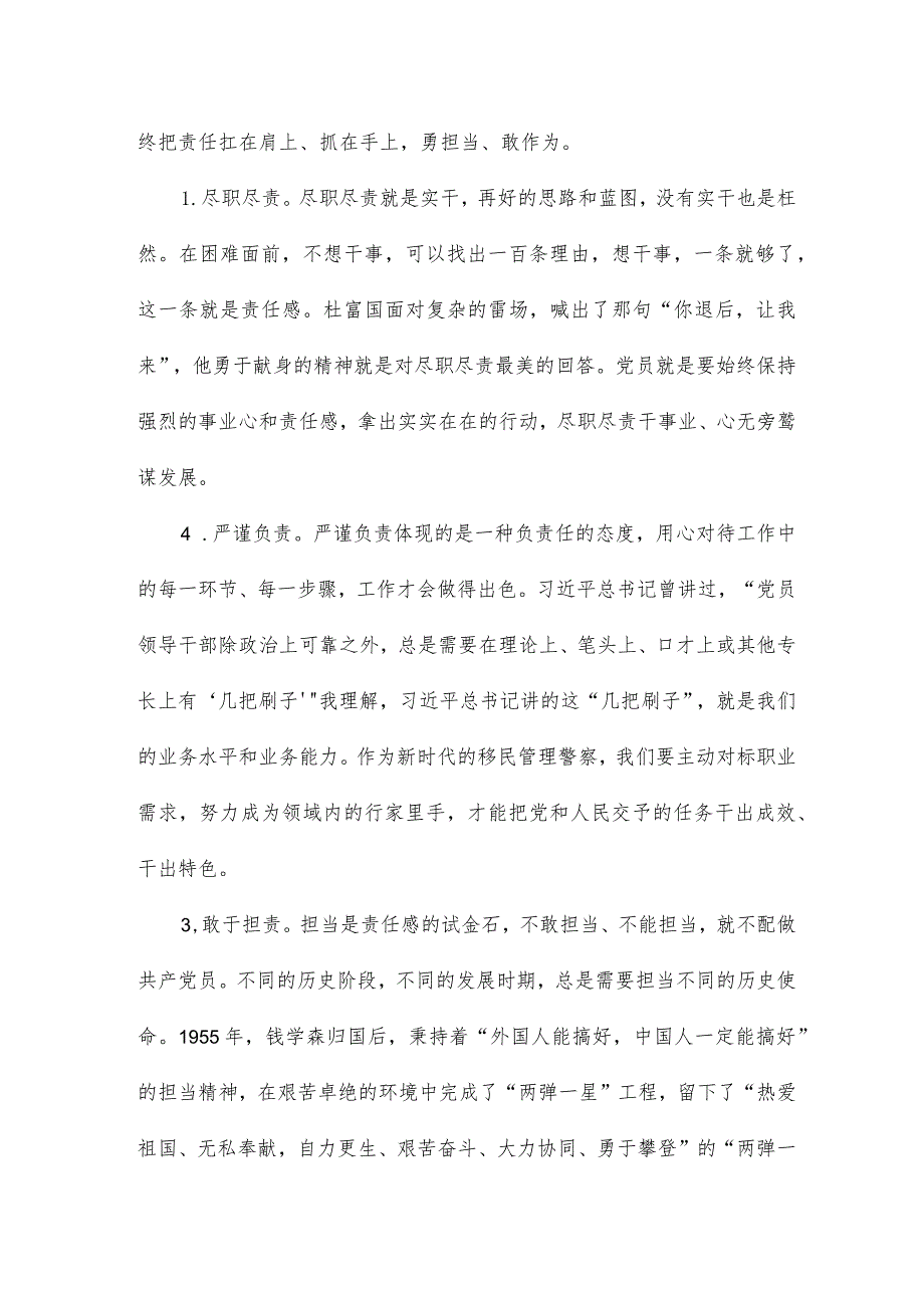 提升新质战斗力争做新时代优秀警官专题党课讲稿.docx_第3页