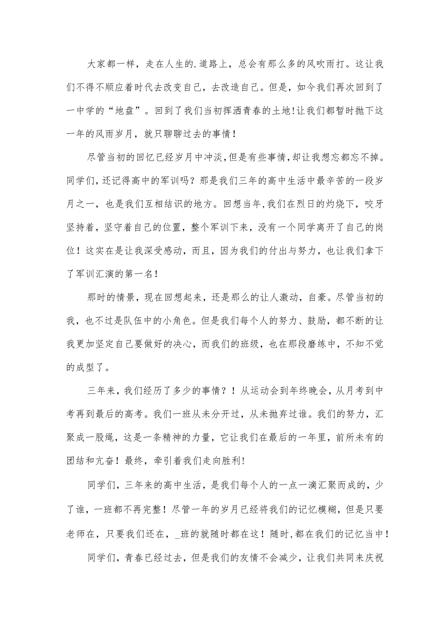 老同学聚会发言稿（33篇）.docx_第3页