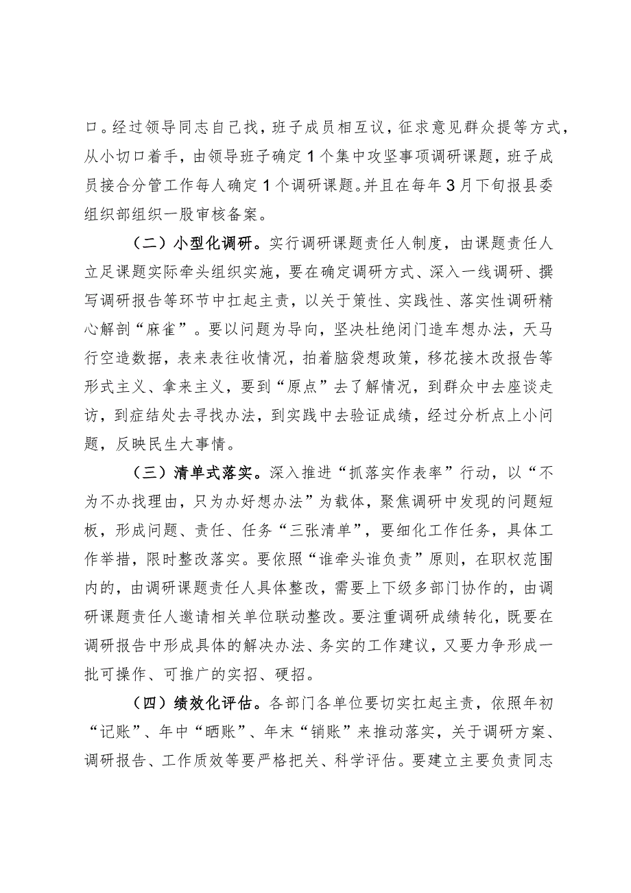 关于建立“小切口微调研抓落实”制度的通知.docx_第2页