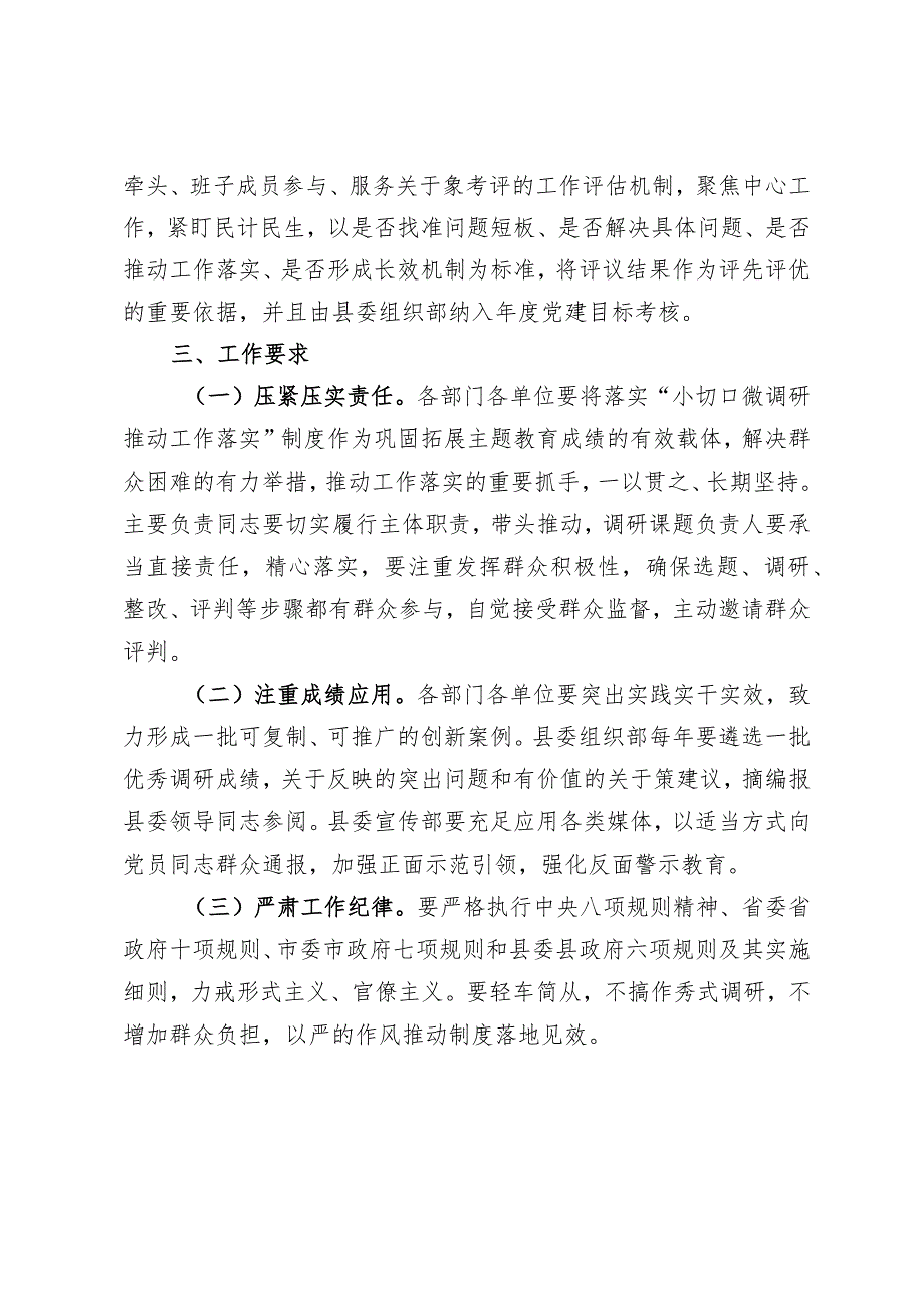 关于建立“小切口微调研抓落实”制度的通知.docx_第3页