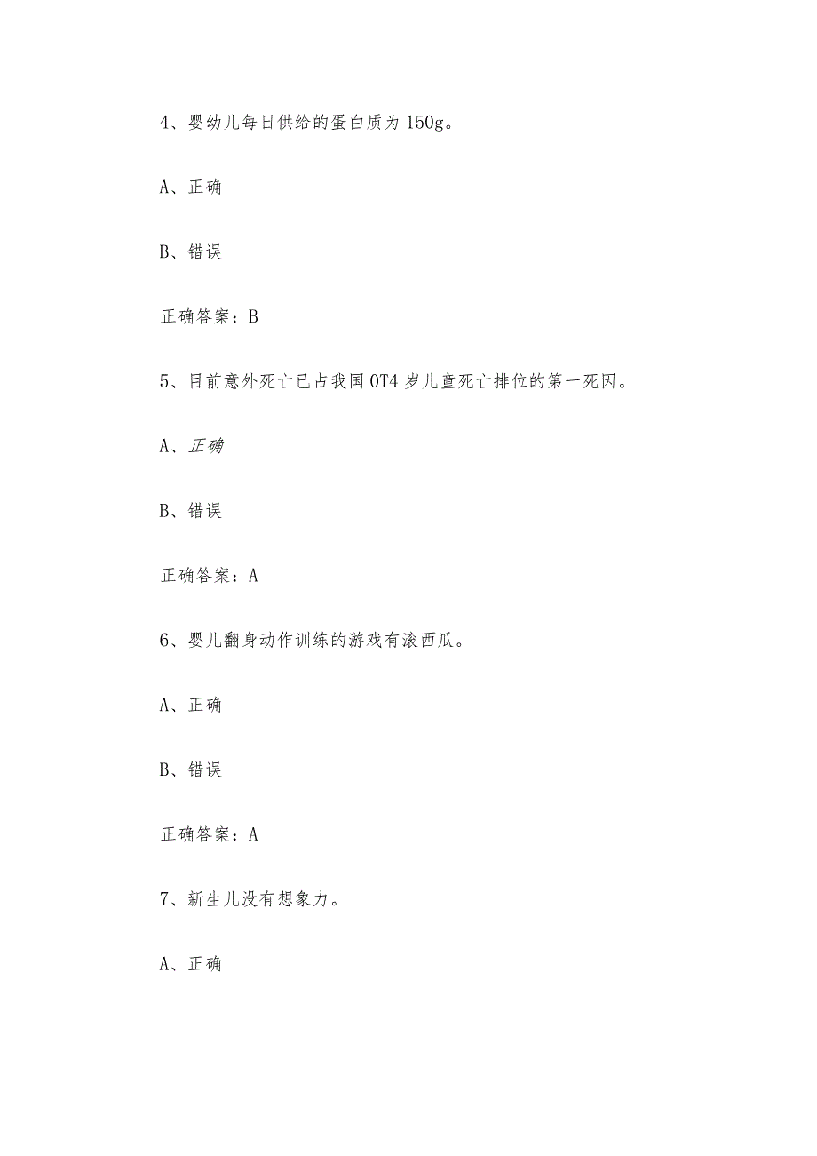 育婴员职业技能竞赛题库及答案（1-250判断题）.docx_第2页