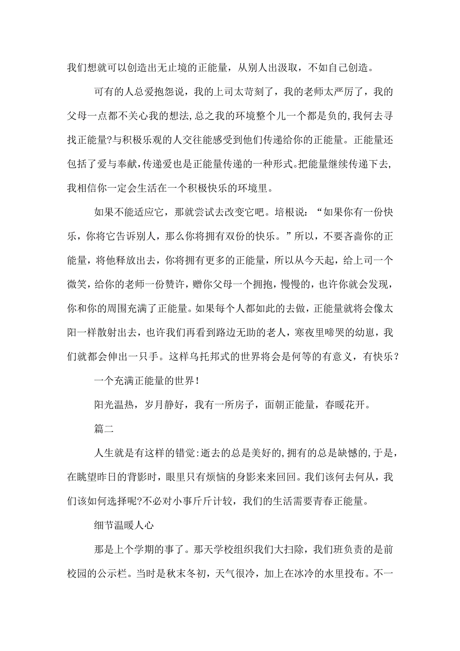 正能量演讲稿讲话稿范文三篇.docx_第2页