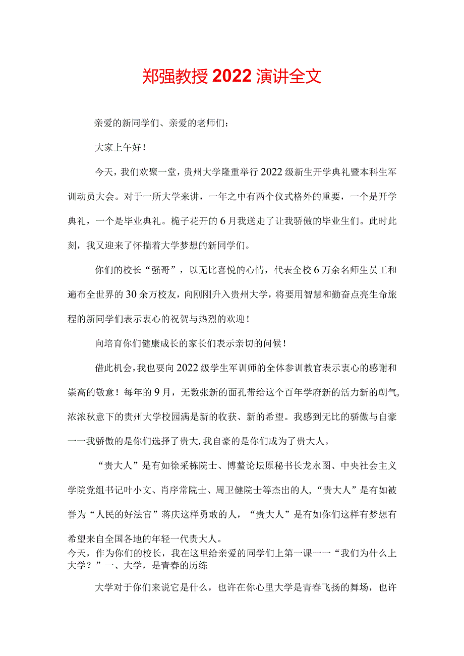 郑强教授2022演讲全文.docx_第1页