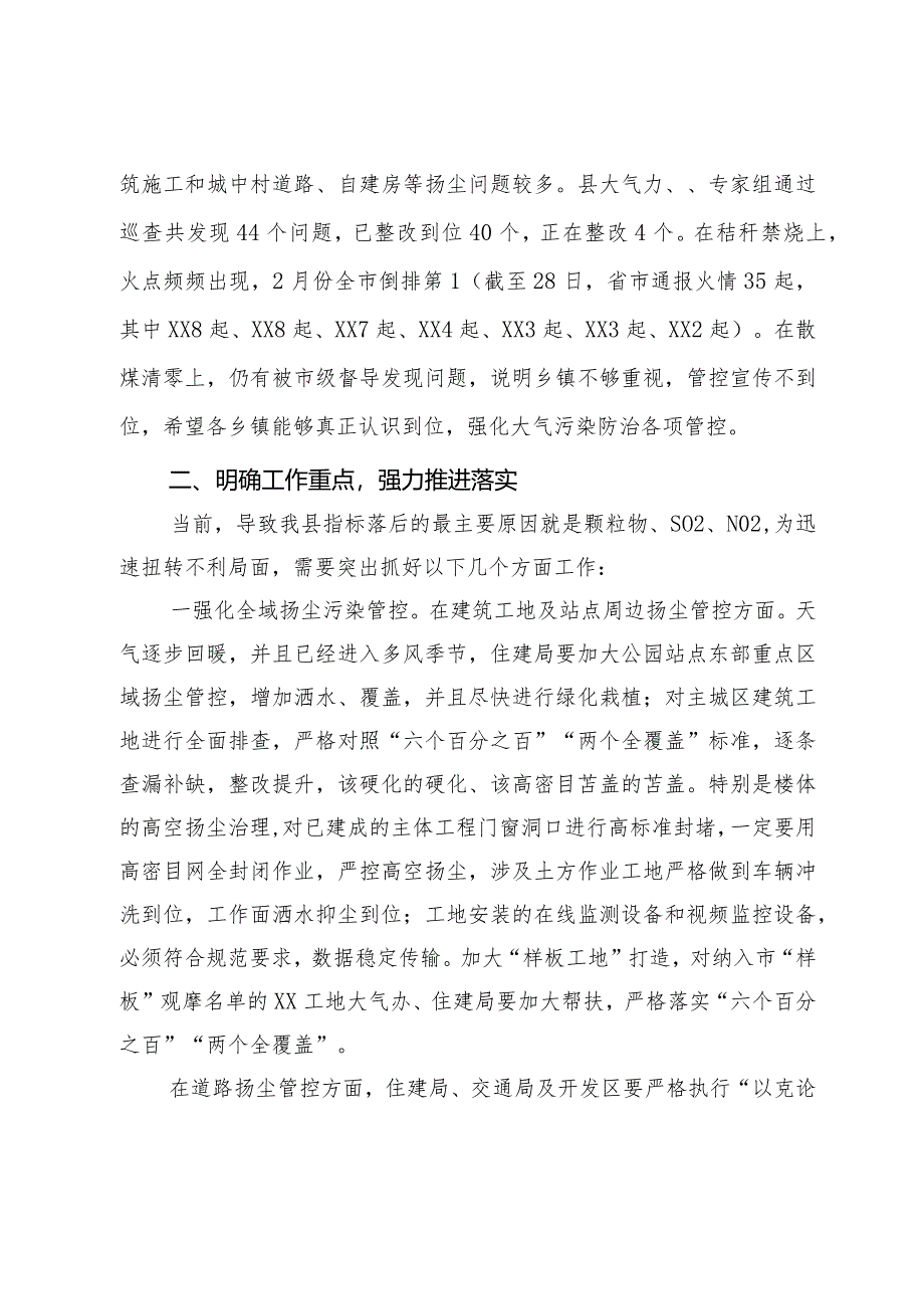 副县长在全县大气空气质量保障分析会上的讲话提纲.docx_第2页