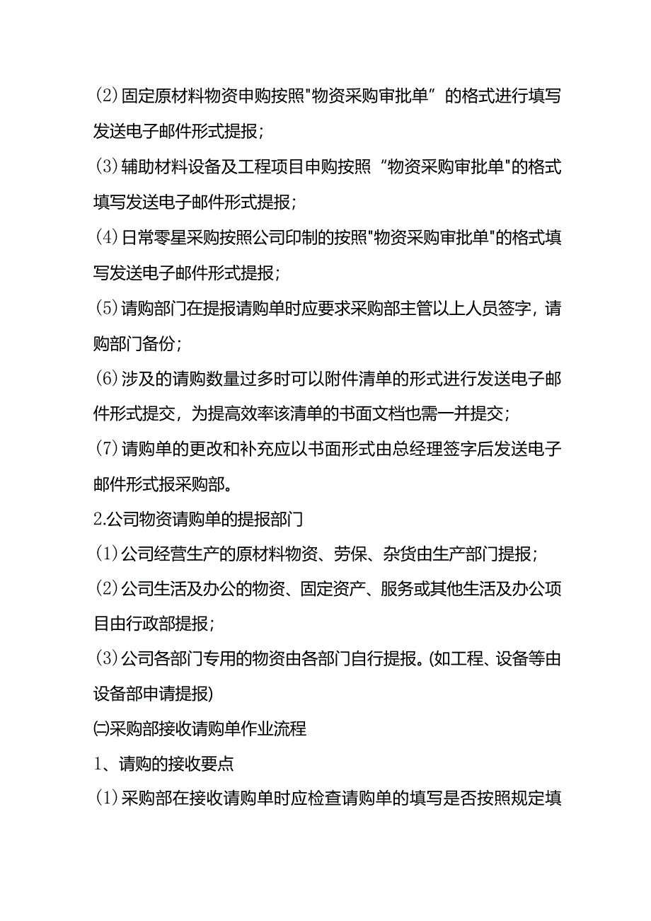 采购流程细则（申报、询价、预采、审核、入库、核实）.docx_第3页