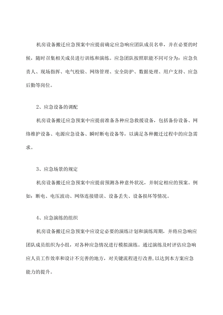 机房设备搬迁应急预案.docx_第3页