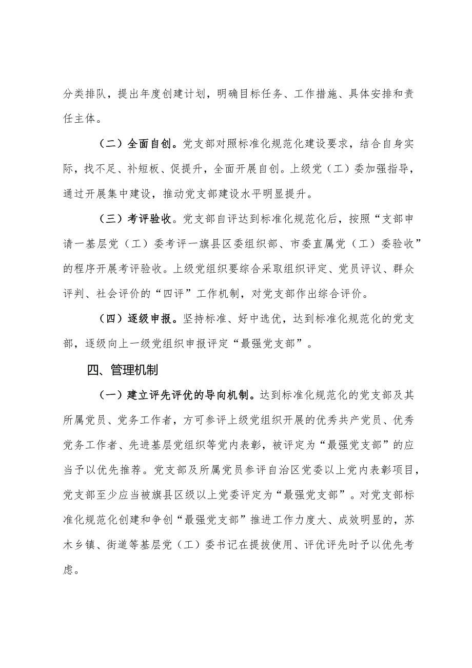 党支部标准化规范化创建项目推进方案.docx_第3页