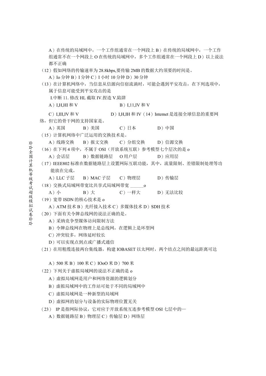 2024年3月三级网络考前密卷.docx_第3页