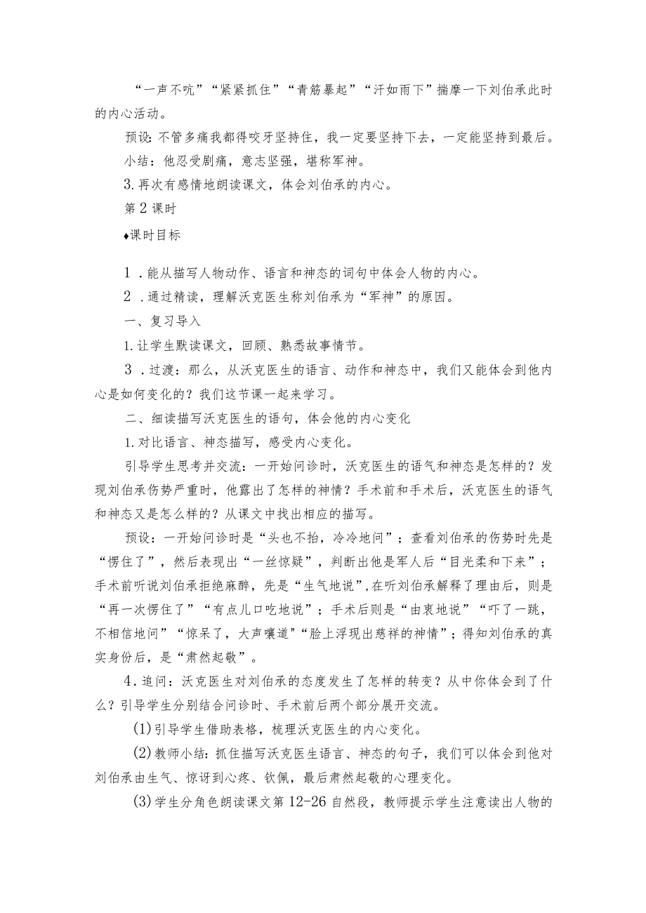 11军神公开课一等奖创新教案（共2个课时）.docx_第3页