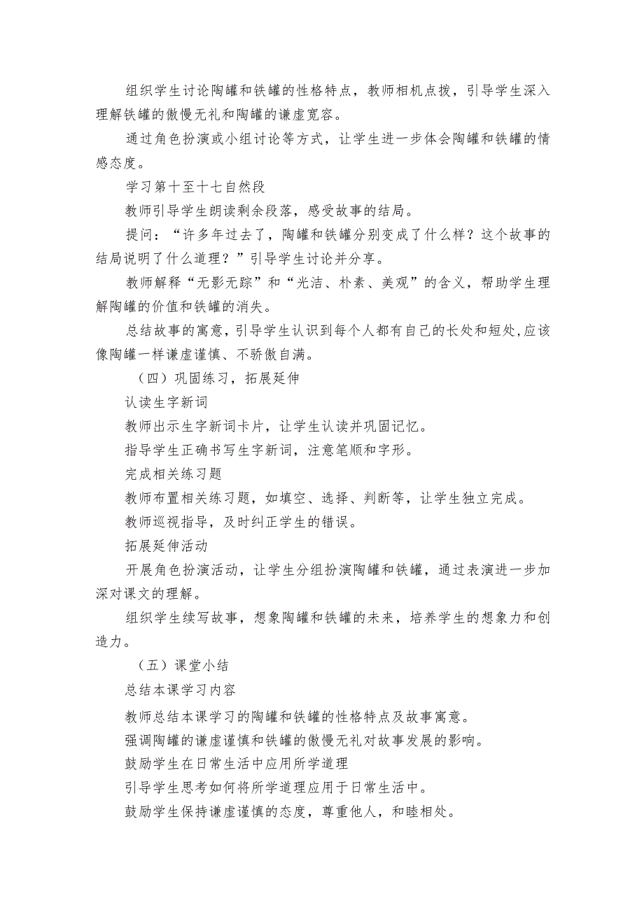 《陶罐和铁罐》公开课一等奖创新教学设计、教学反思和课后习题设计(无答案).docx_第3页