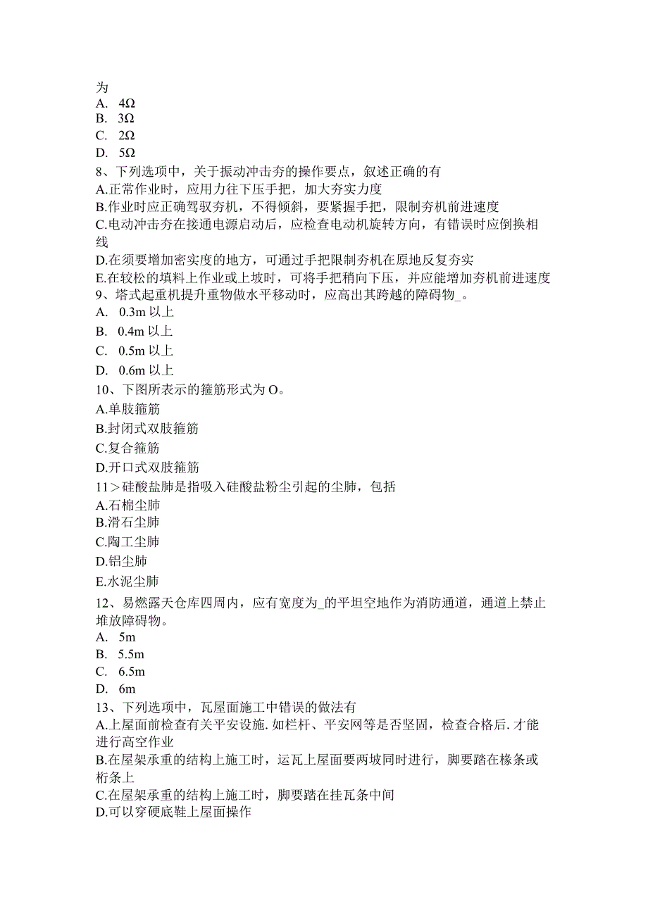 重庆省2024年安全员考证C证考试试题.docx_第2页