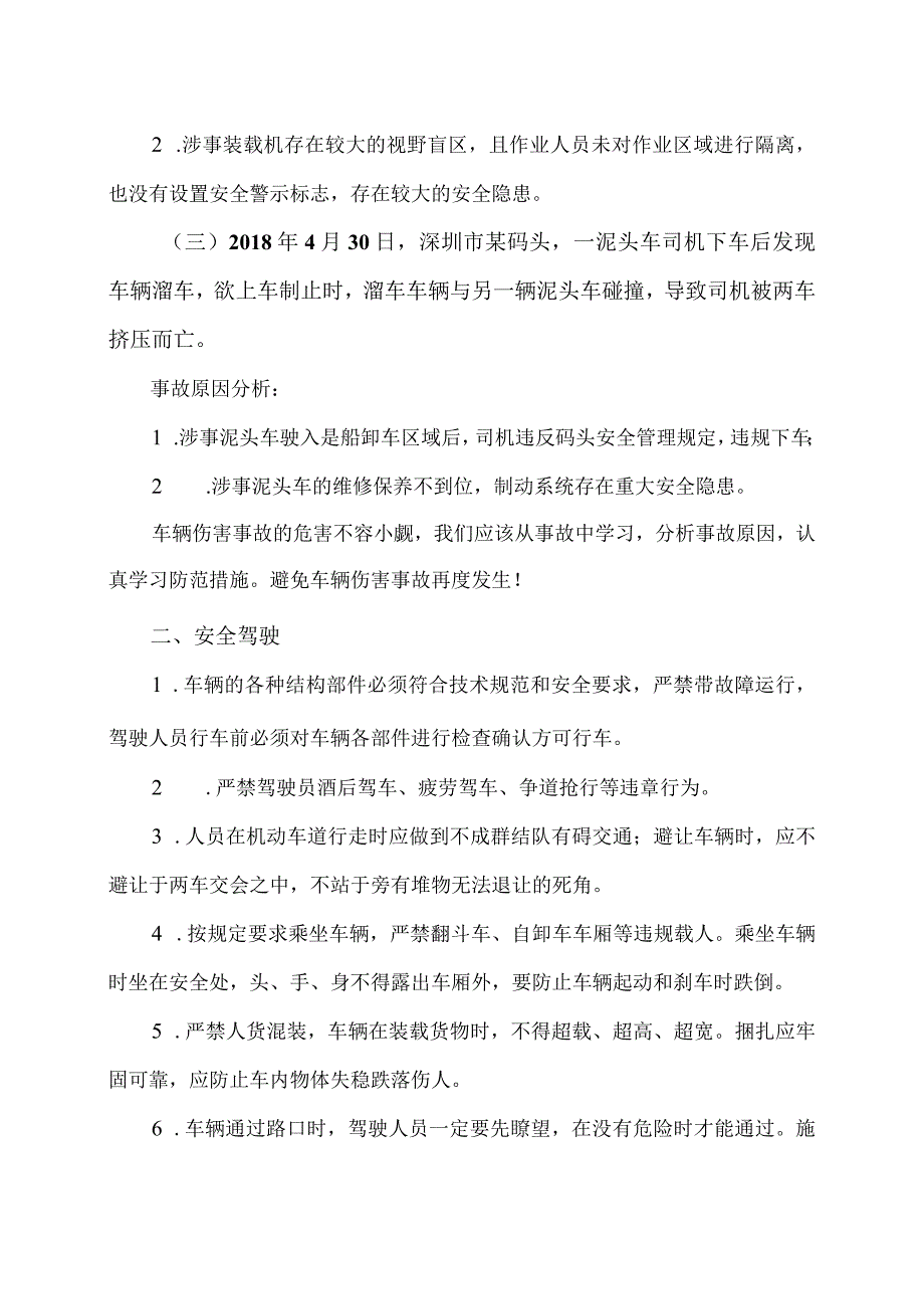 建筑工地车辆伤害事故安全措施（2024年）.docx_第2页