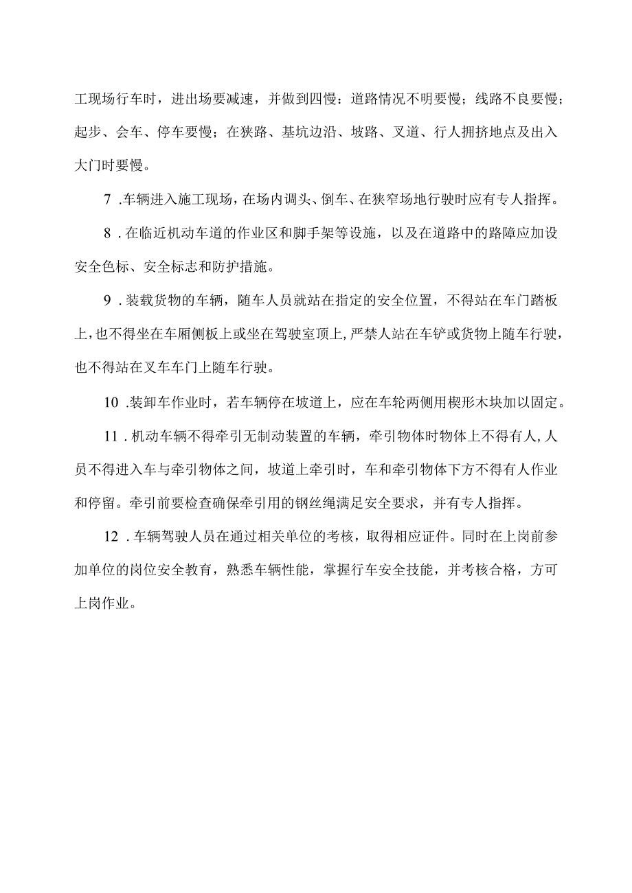 建筑工地车辆伤害事故安全措施（2024年）.docx_第3页