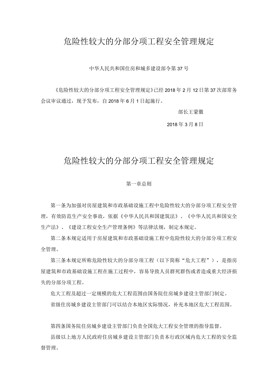 危险性较大的分部分项工程安全管理规定201837号令.docx_第1页