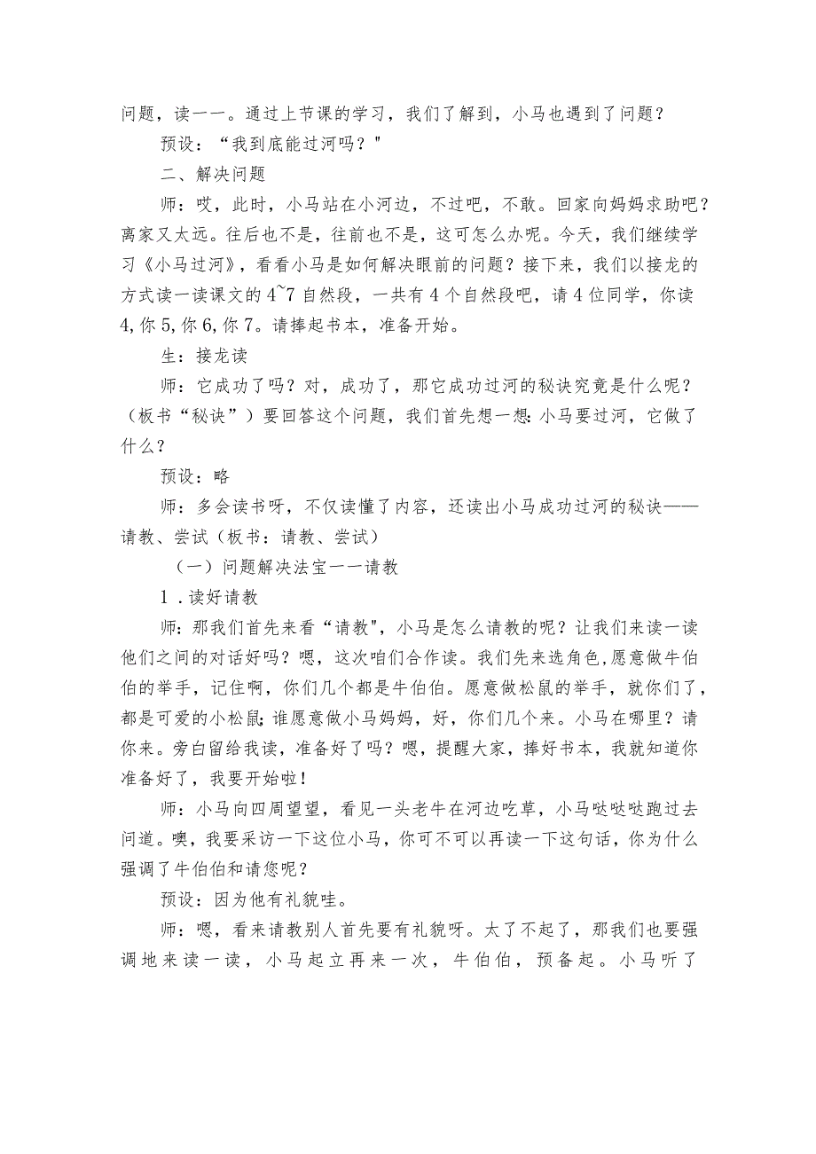 14小马过河第二课时公开课一等奖创新教学设计.docx_第2页