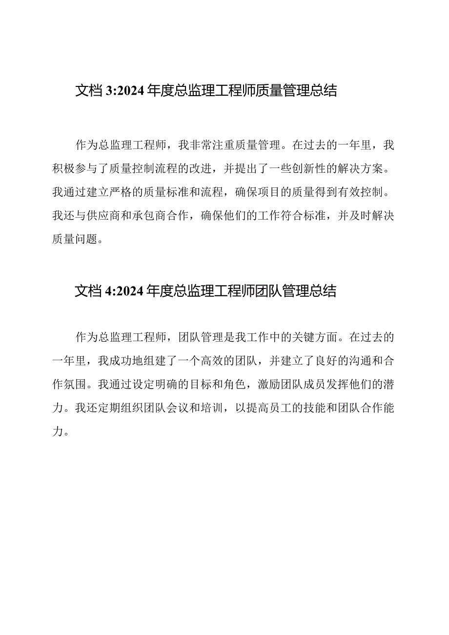 2024年度总监理工程师个人年终工作总结最新5篇.docx_第2页