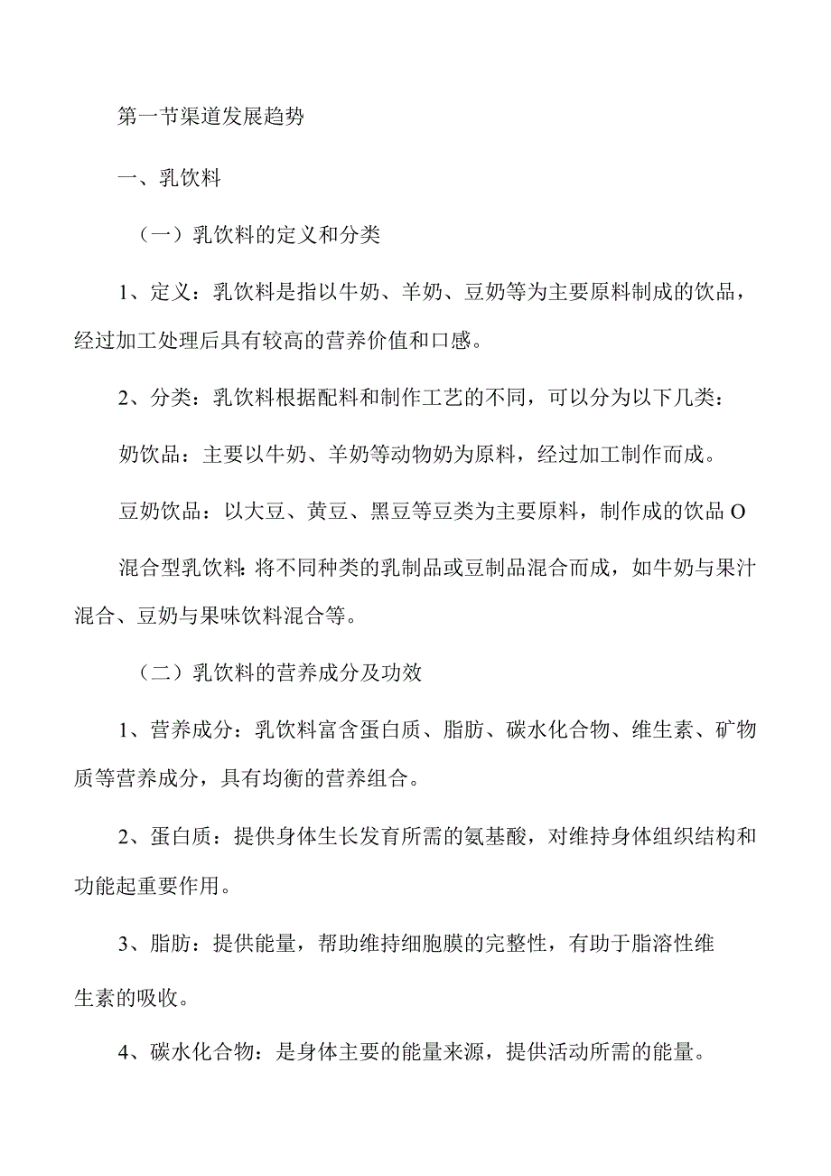 奶制品市场细分分析报告.docx_第3页