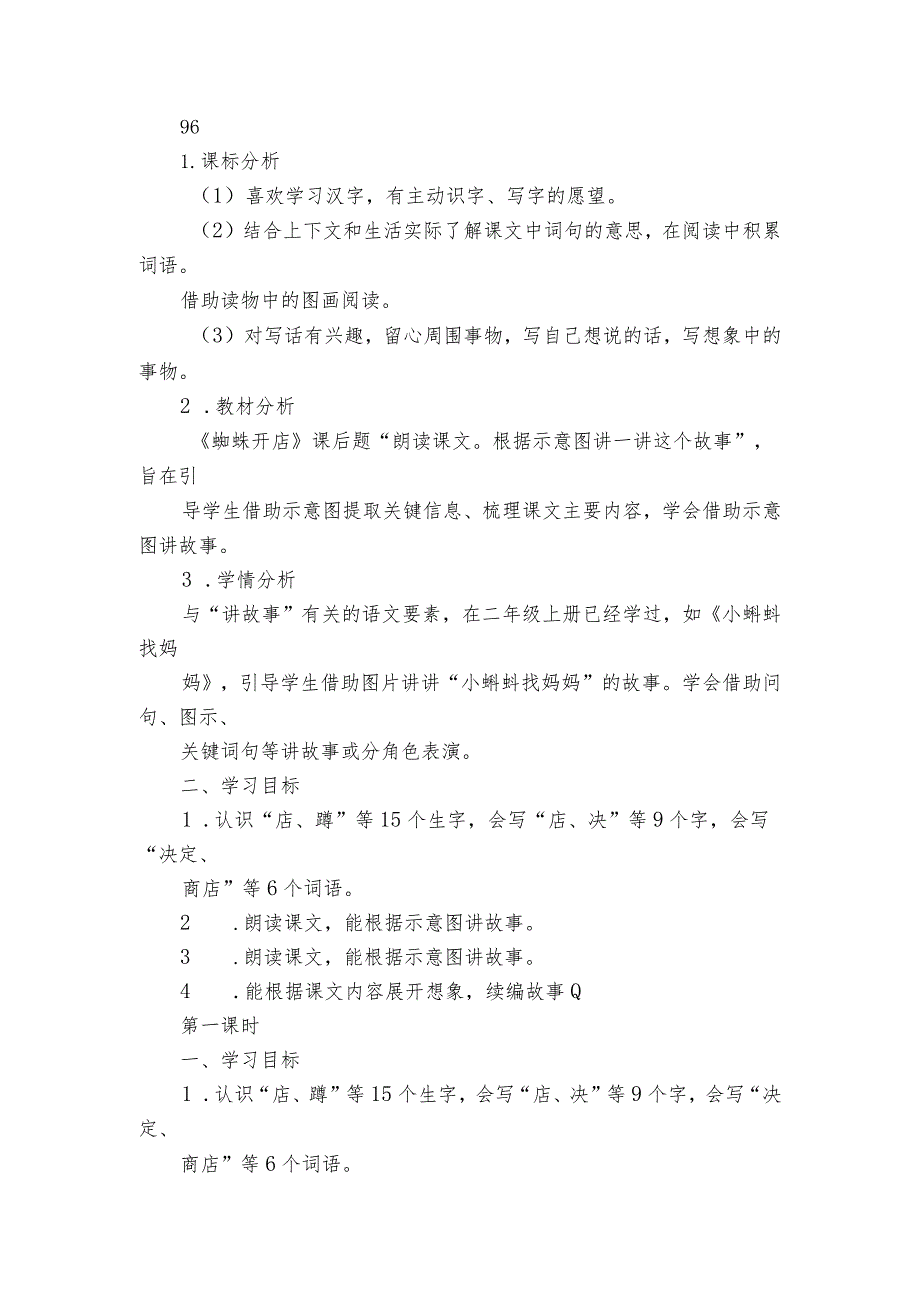 20蜘蛛开店教学简案（pdf版）.docx_第2页