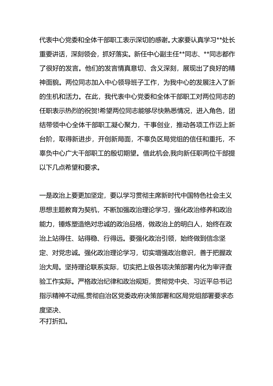 干部任职宣布大会主持词.docx_第2页