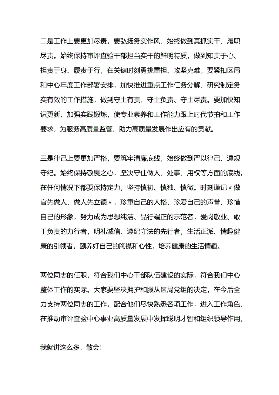 干部任职宣布大会主持词.docx_第3页