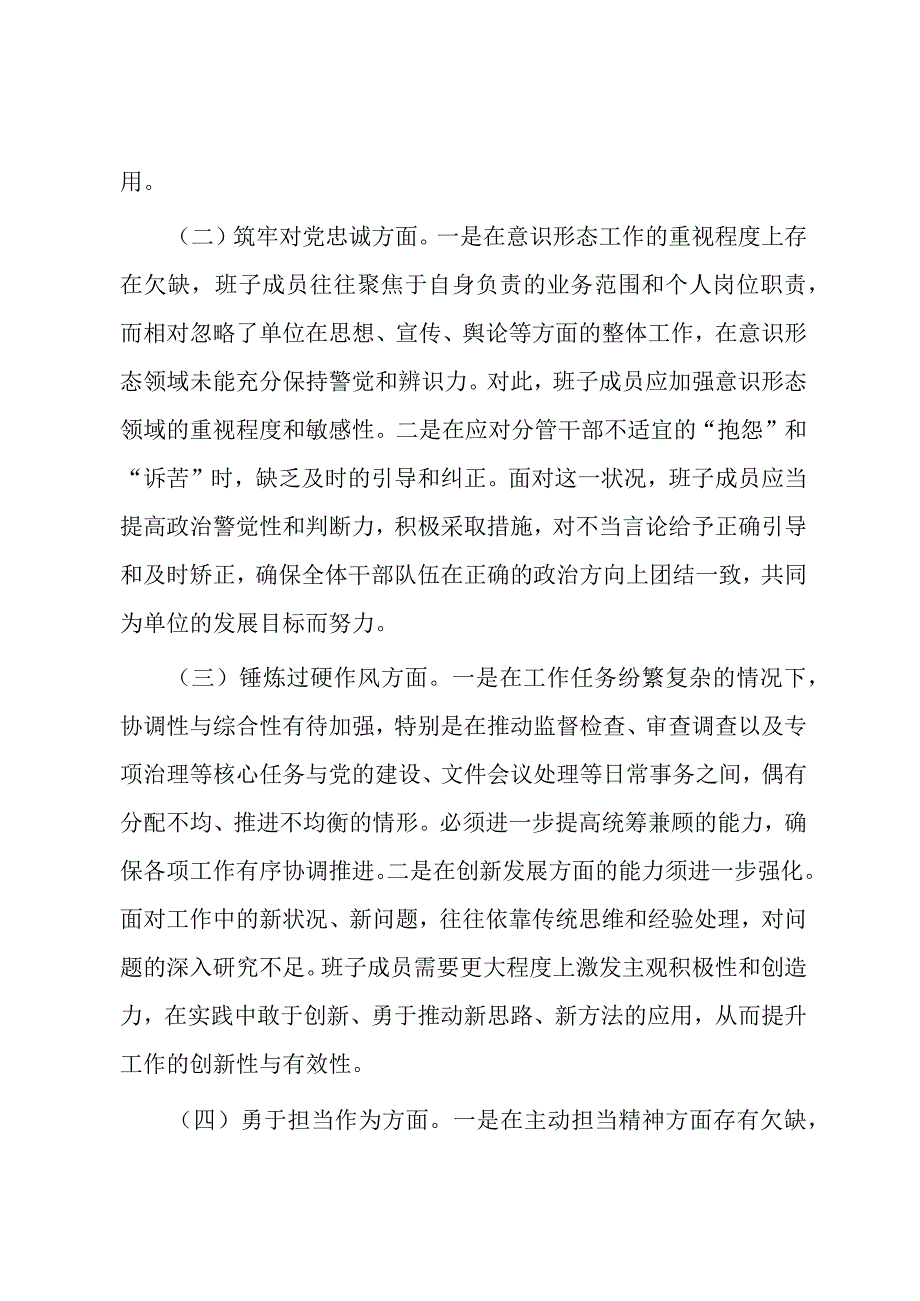 市纪委监委领导班子教育整顿专题民主生活会对照检查材料.docx_第3页