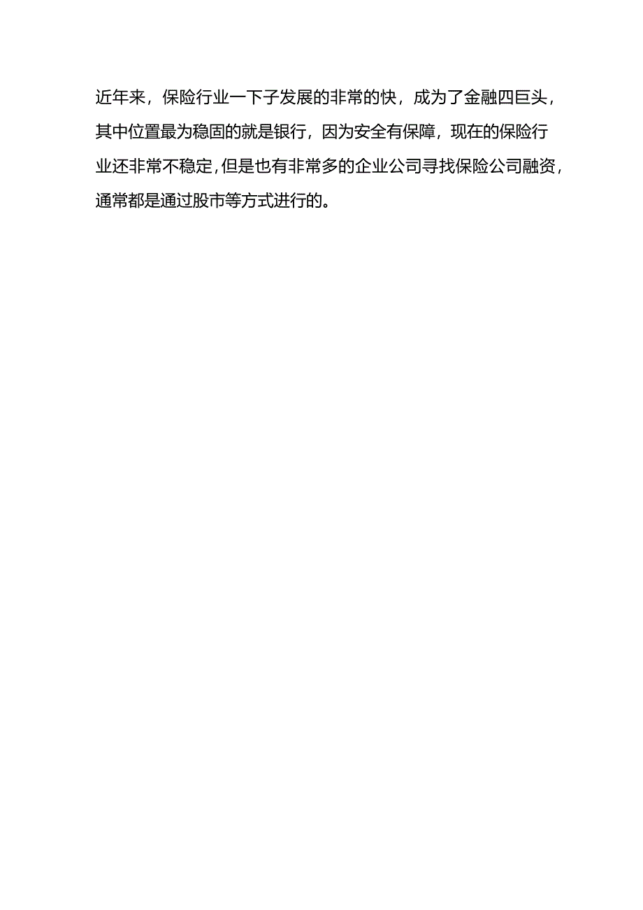 企业找保险公司融资的方案.docx_第3页