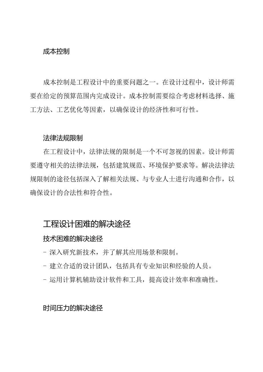 工程设计困难与解决途径的深度分析.docx_第2页