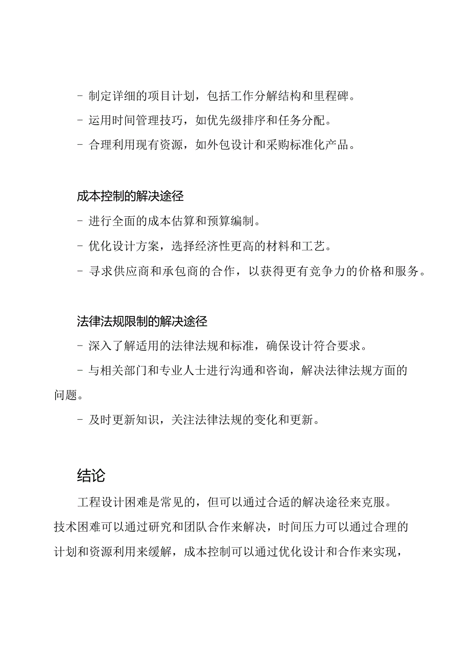 工程设计困难与解决途径的深度分析.docx_第3页