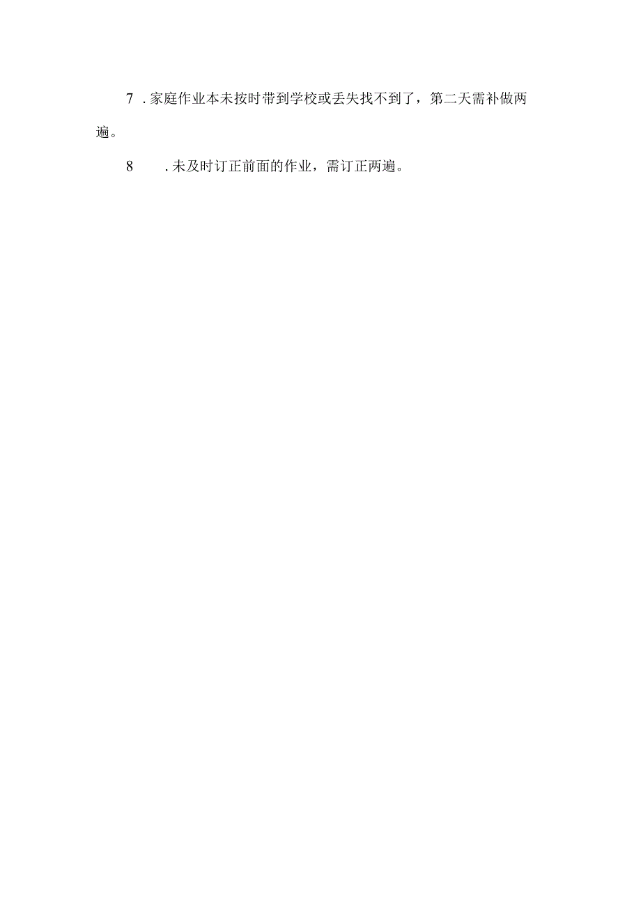 六年级学生完成家庭作业要求.docx_第2页