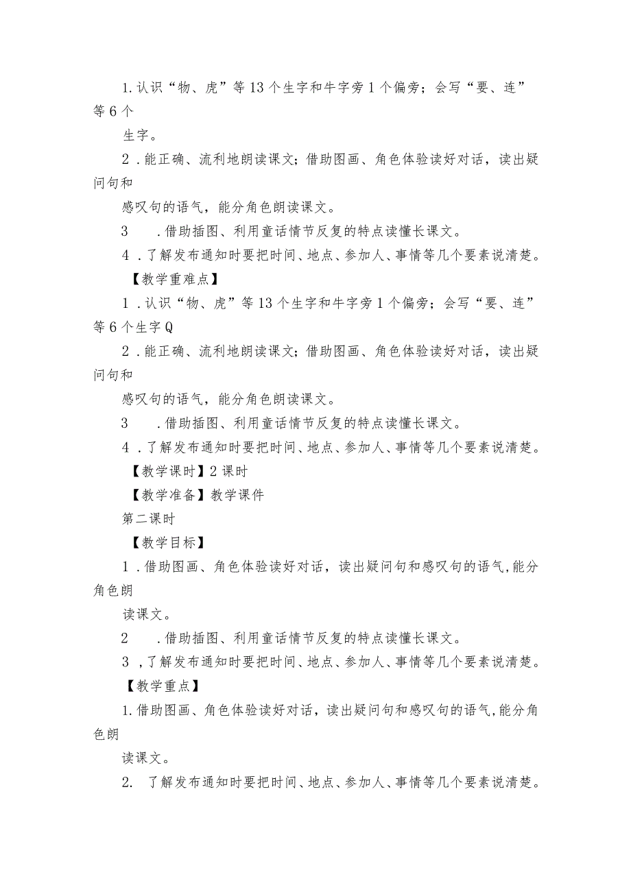 16动物王国开大会公开课一等奖创新教学设计(2课时).docx_第2页