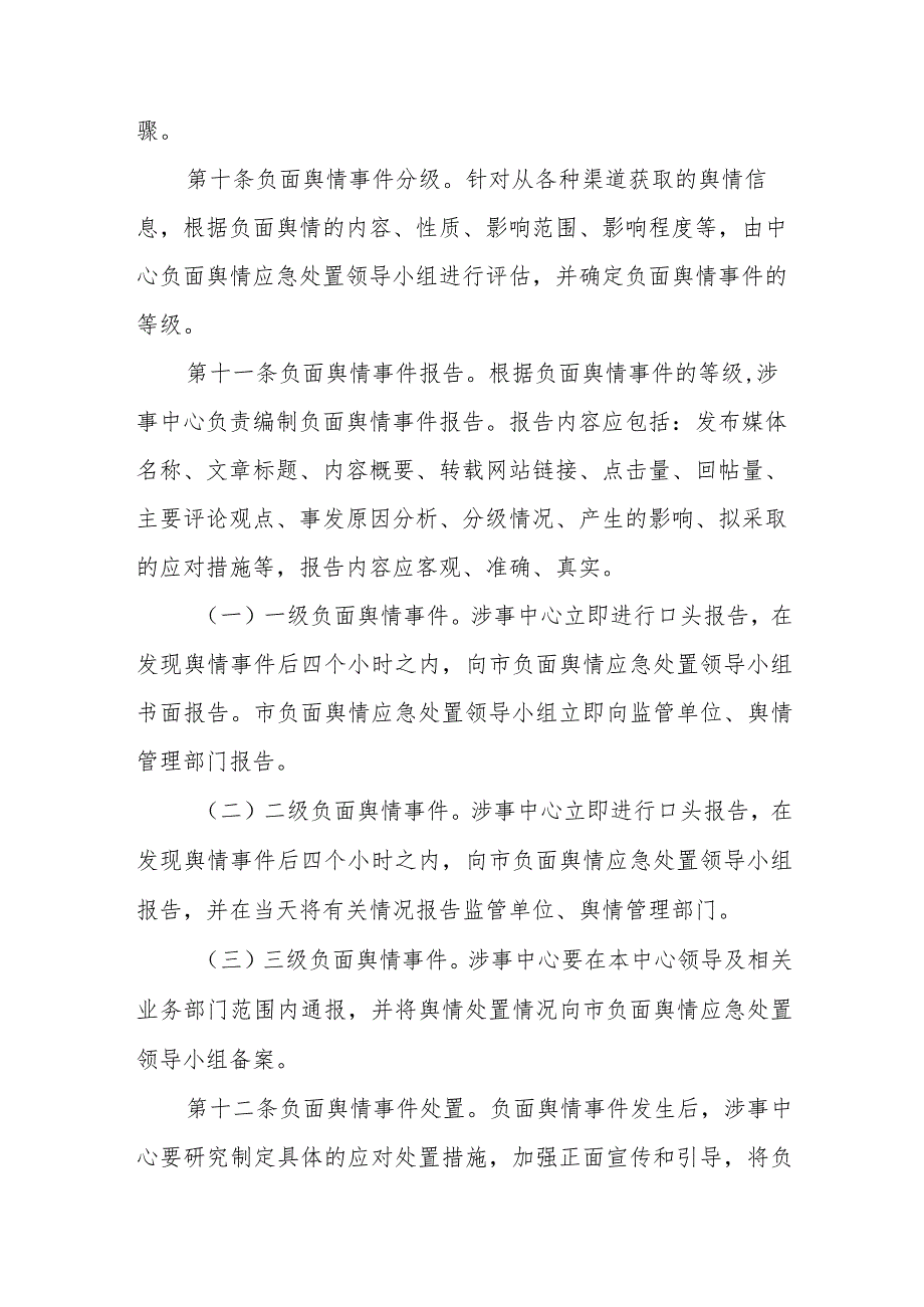 负面舆情处置办法制度.docx_第3页