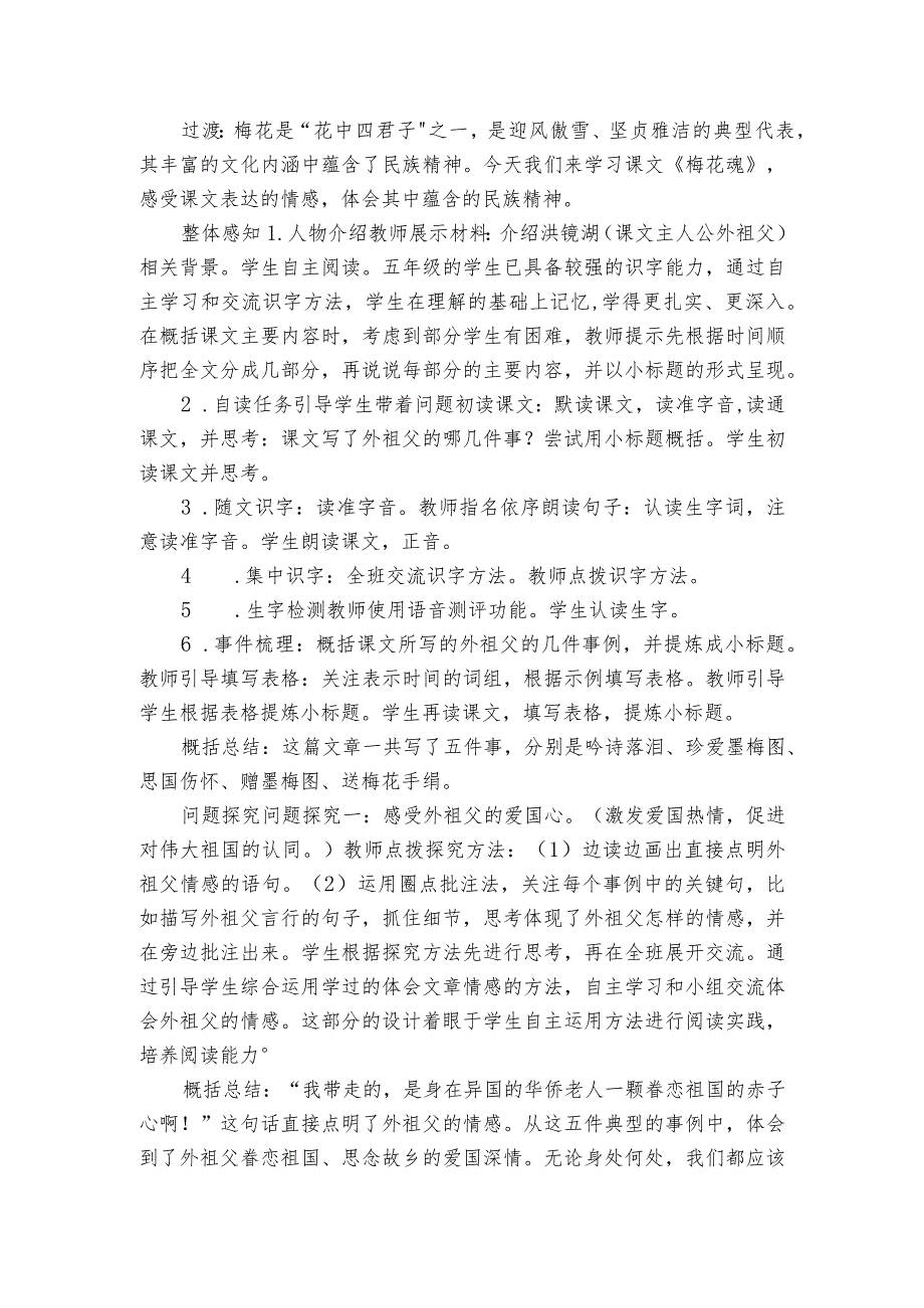 4梅花魂公开课一等奖创新教案_1.docx_第2页